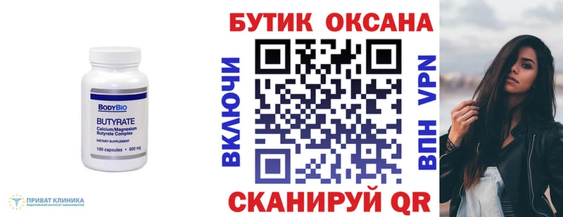 Купить  Талдом  БУТИРАТ Butirat 