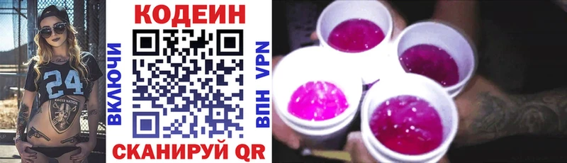 Кодеиновый сироп Lean Purple Drank  Купить где  Талдом 